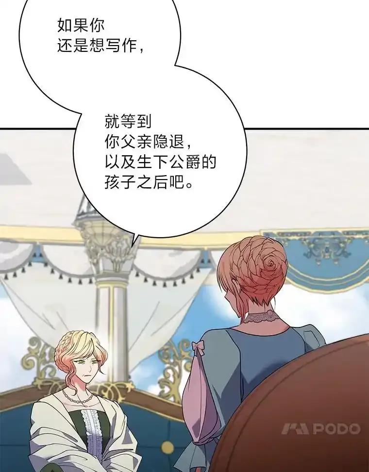公爵夫人的秘密执笔 62.贵族的压力 第27页