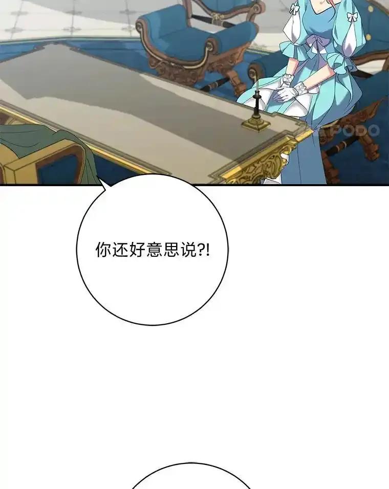 公爵夫人的秘密执笔 62.贵族的压力 第31页