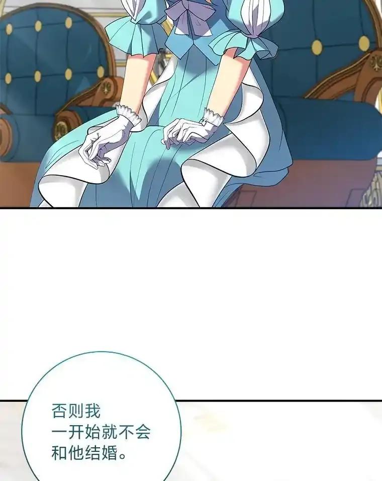 公爵夫人的秘密执笔 62.贵族的压力 第36页