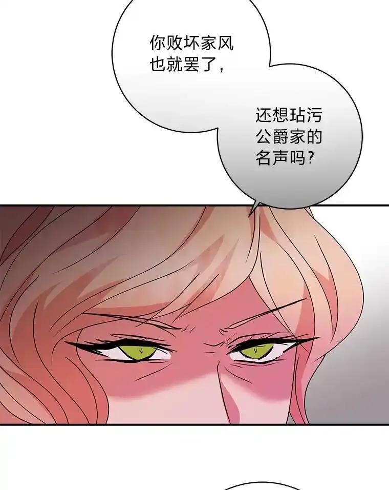 公爵夫人的秘密执笔 62.贵族的压力 第32页