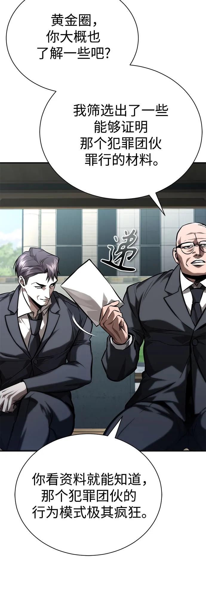 恶之复仇 - [第63话] 上钩 - 第83张图