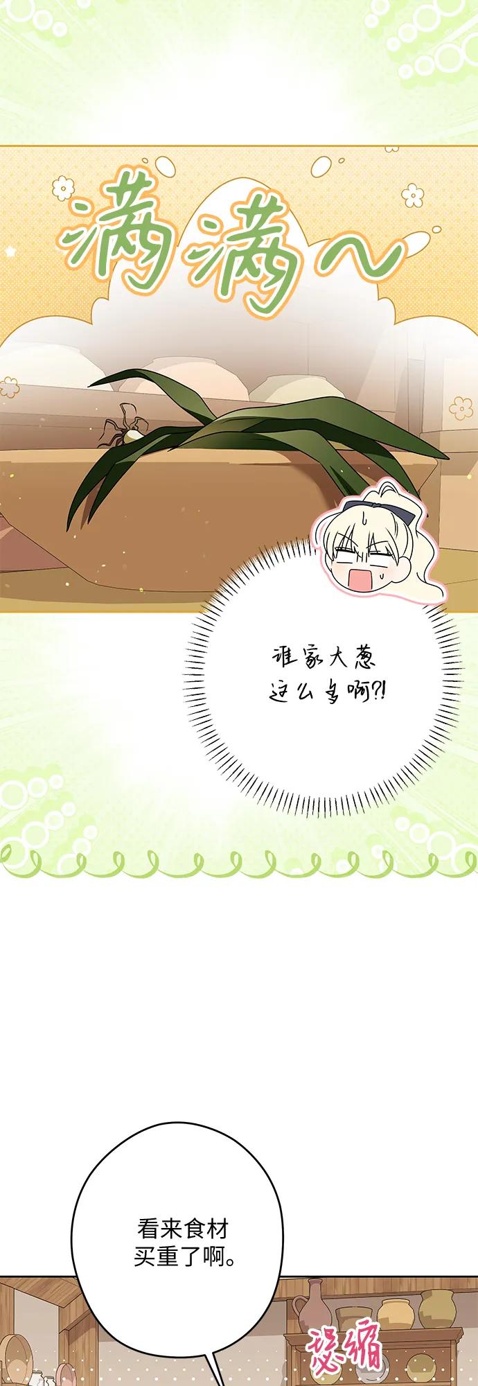 反派家族反对独立 第63话 第15页