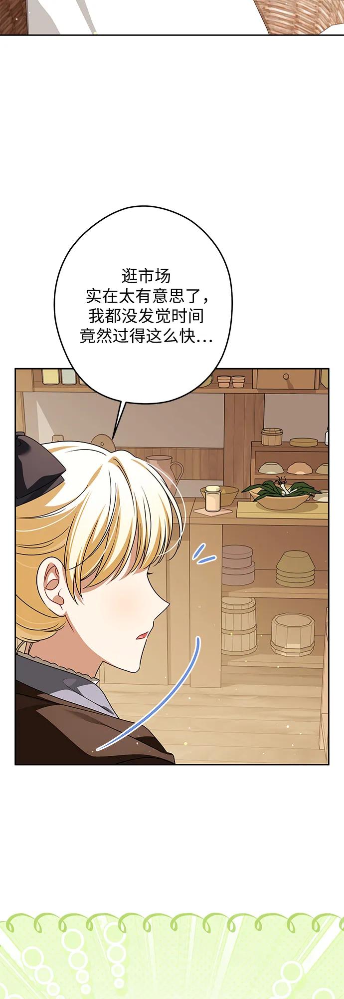 反派家族反对独立 第63话 第14页