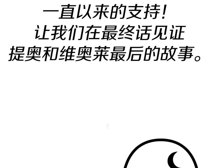 《伯爵大人夜未眠》第65话 哥哥和弟弟，兄弟的爱 第232页