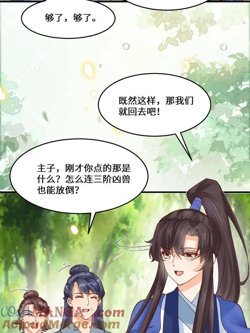 鬼医凤九 第655话 657 收编 第57页