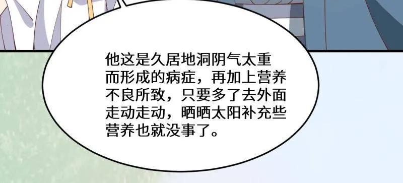 鬼医凤九 第656话 658 古祥 第56页