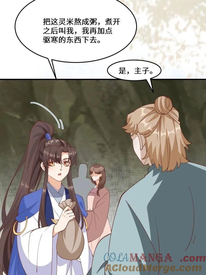 鬼医凤九 第656话 658 古祥 第61页