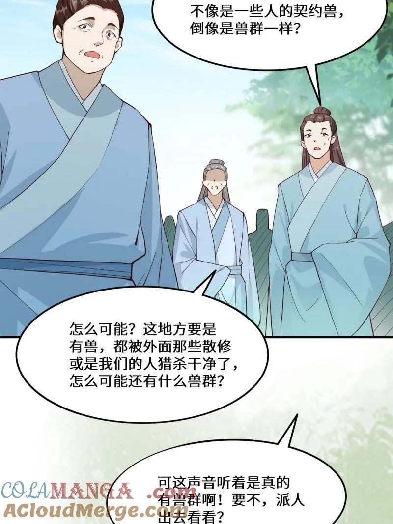 鬼医凤九 第659话 661 攻占黑山城（一） 第65页
