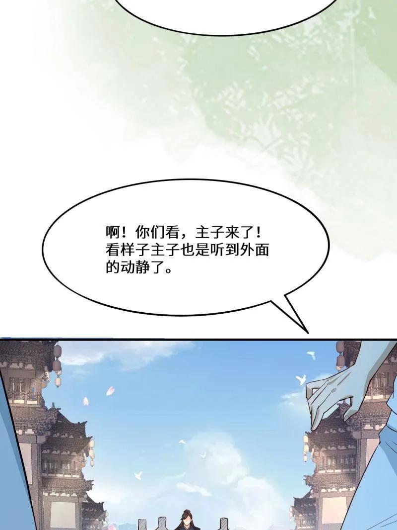鬼医凤九 第659话 661 攻占黑山城（一） 第67页