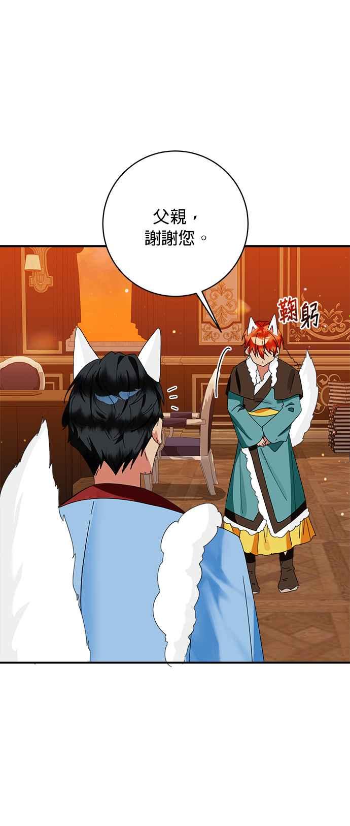 《小小人质太可爱》第68话 第24页