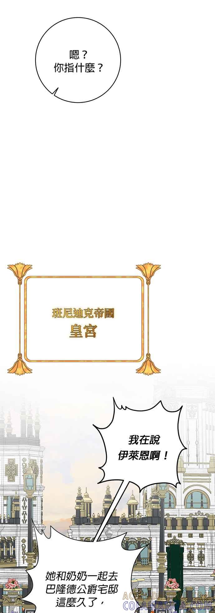 《小小人质太可爱》第68话 第39页