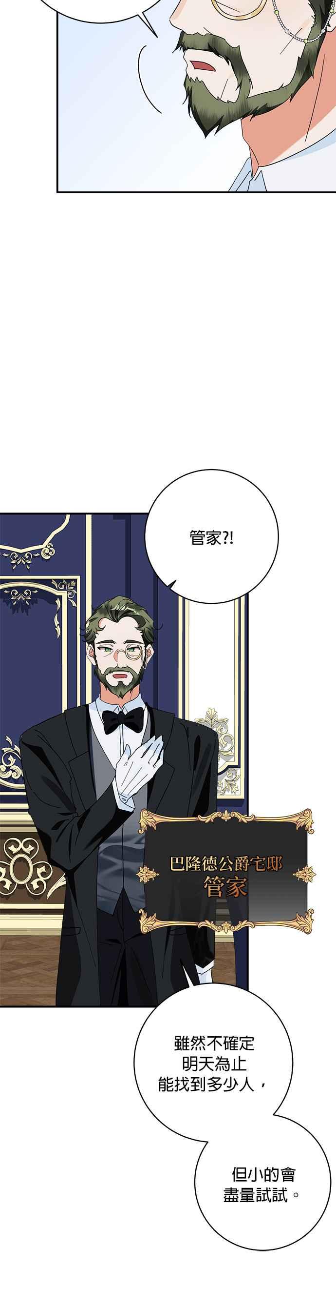 《小小人质太可爱》第68话 第34页