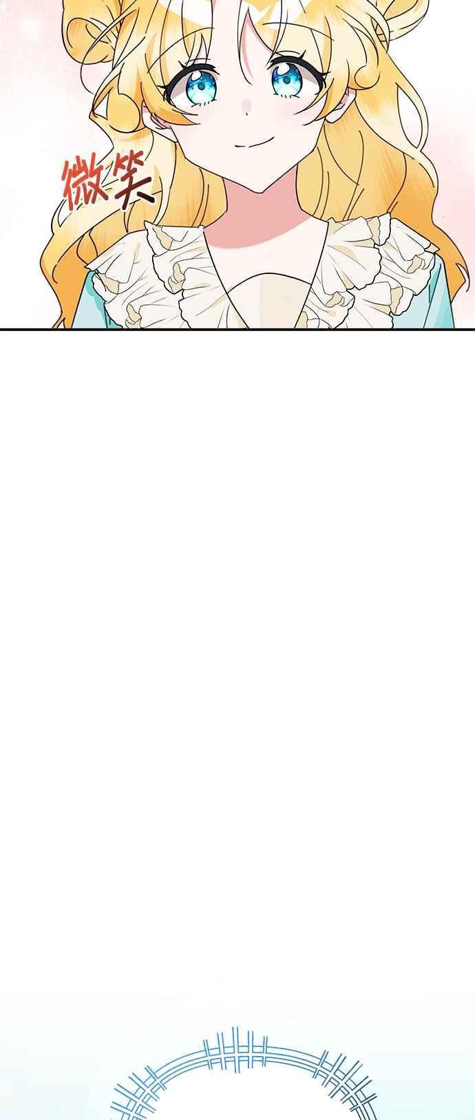 《小小人质太可爱》第68话 第26页