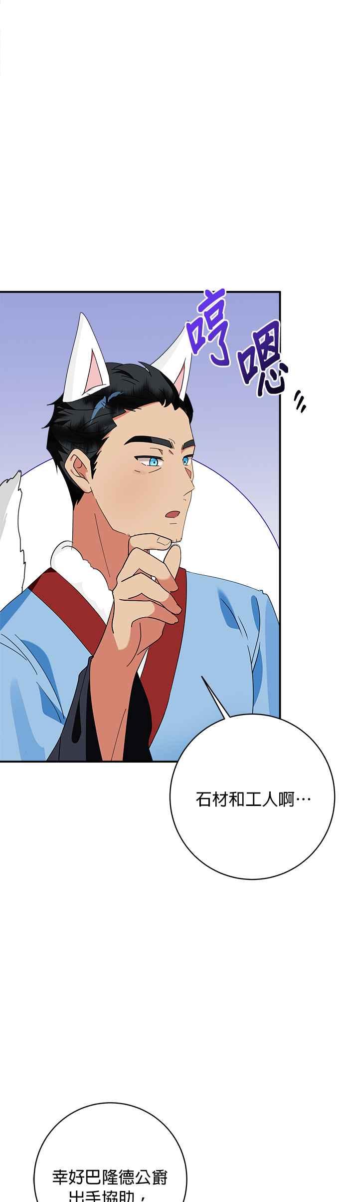 《小小人质太可爱》第68话 第30页