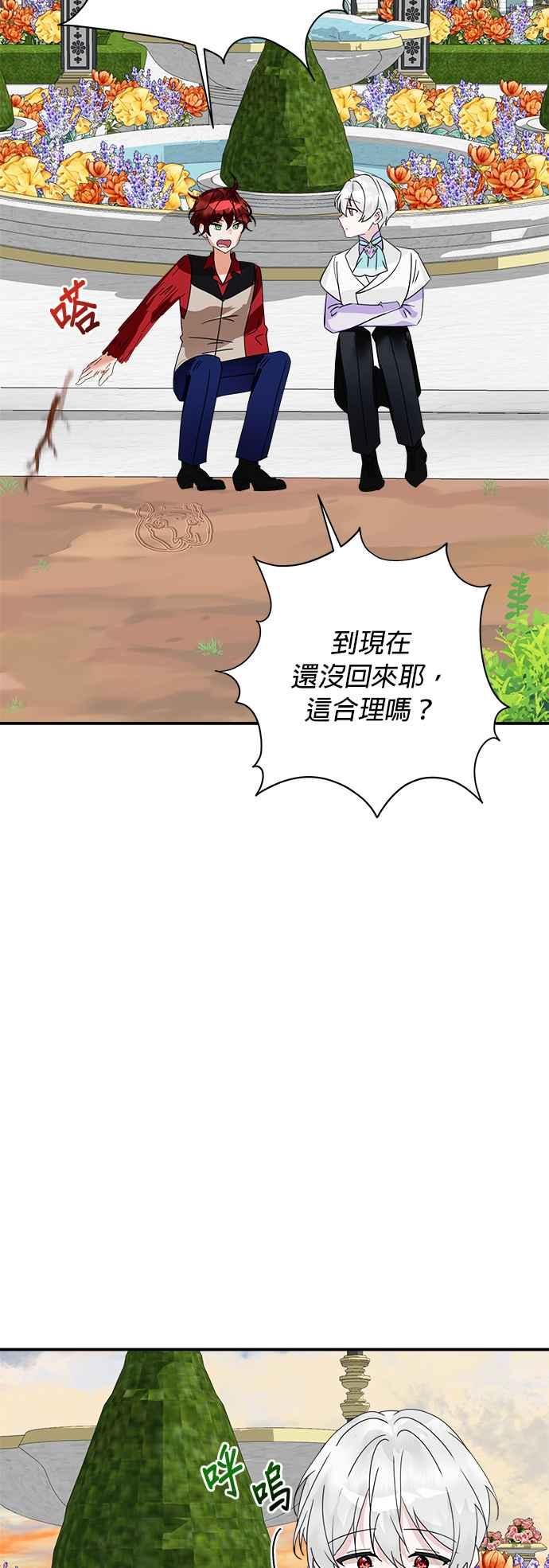 《小小人质太可爱》第68话 第40页