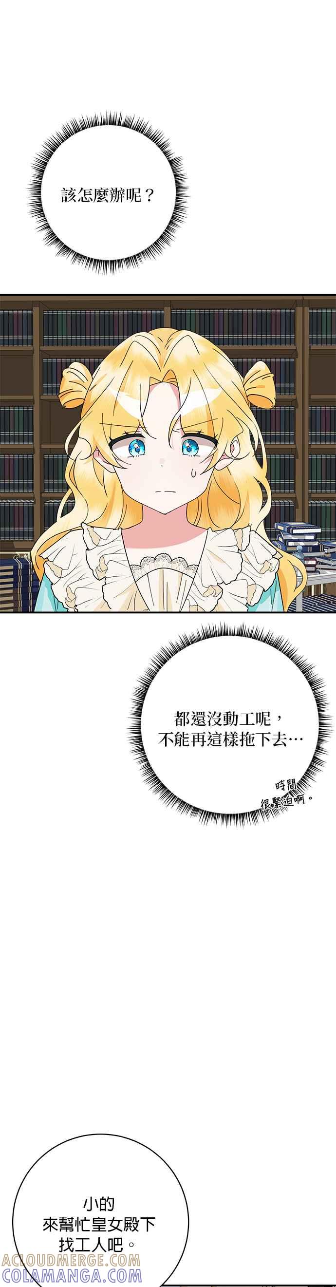 《小小人质太可爱》第68话 第33页