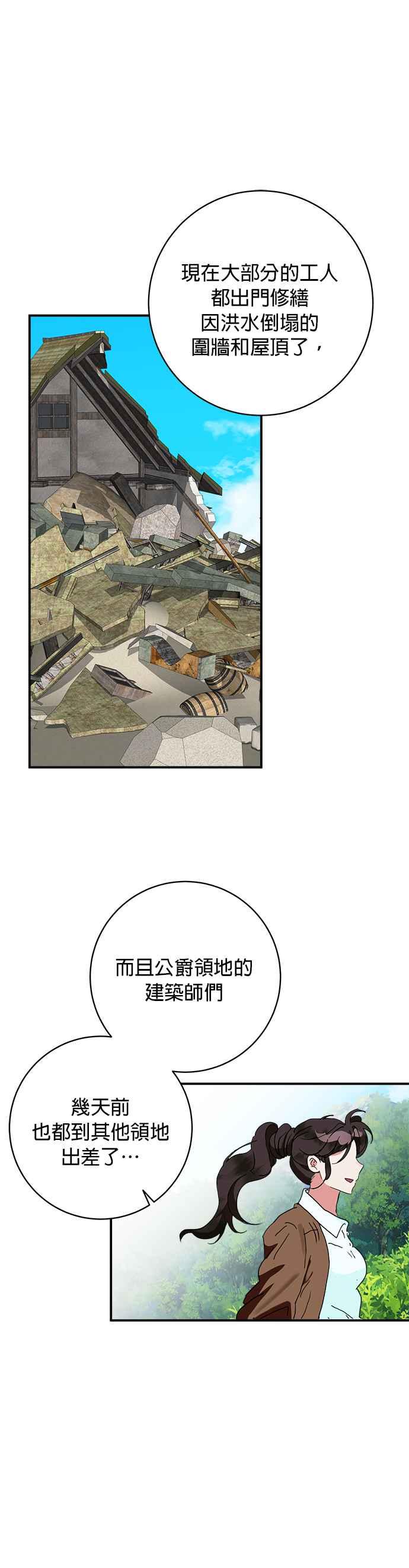 《小小人质太可爱》第68话 第32页