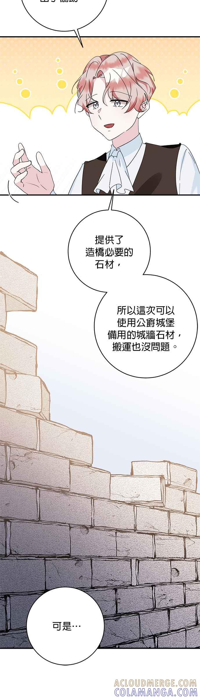 《小小人质太可爱》第68话 第31页