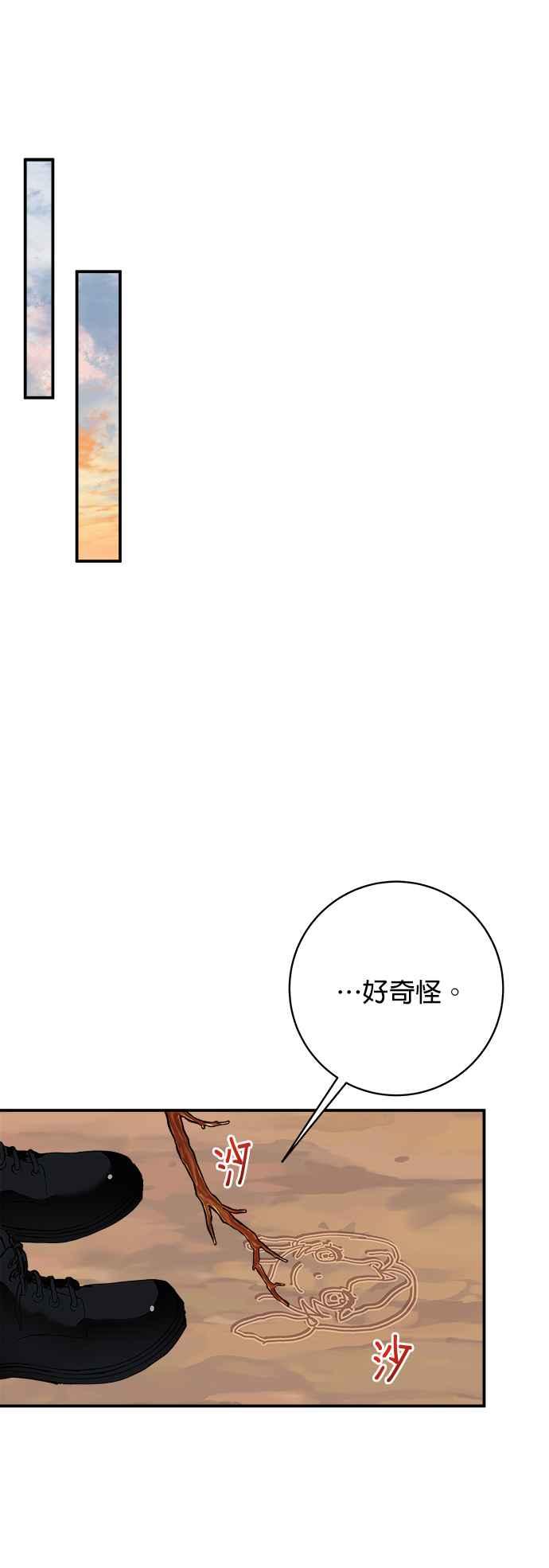 《小小人质太可爱》第68话 第38页