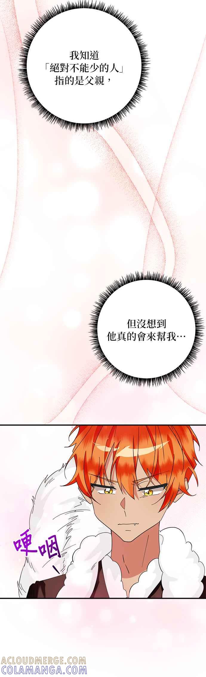 《小小人质太可爱》第68话 第23页