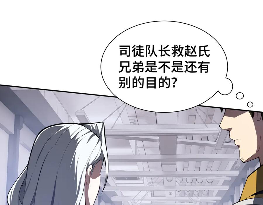 《我契约了我自己》第63话 神鸟现 第47页