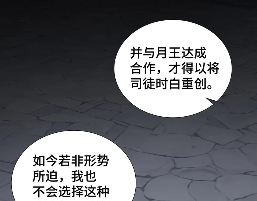 《我契约了我自己》第63话 神鸟现 第103页