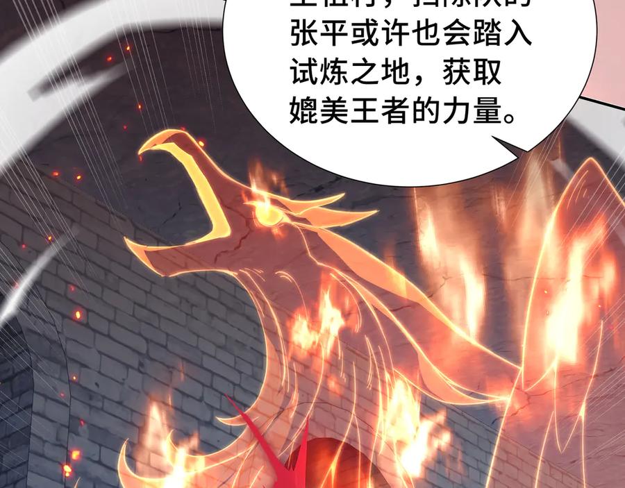《我契约了我自己》第63话 神鸟现 第112页