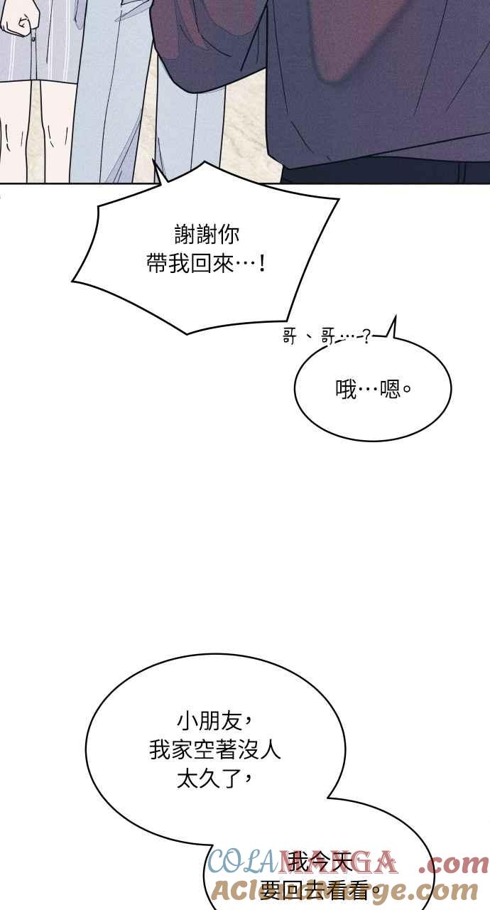 《内向男女》第68话 Stay 第49页