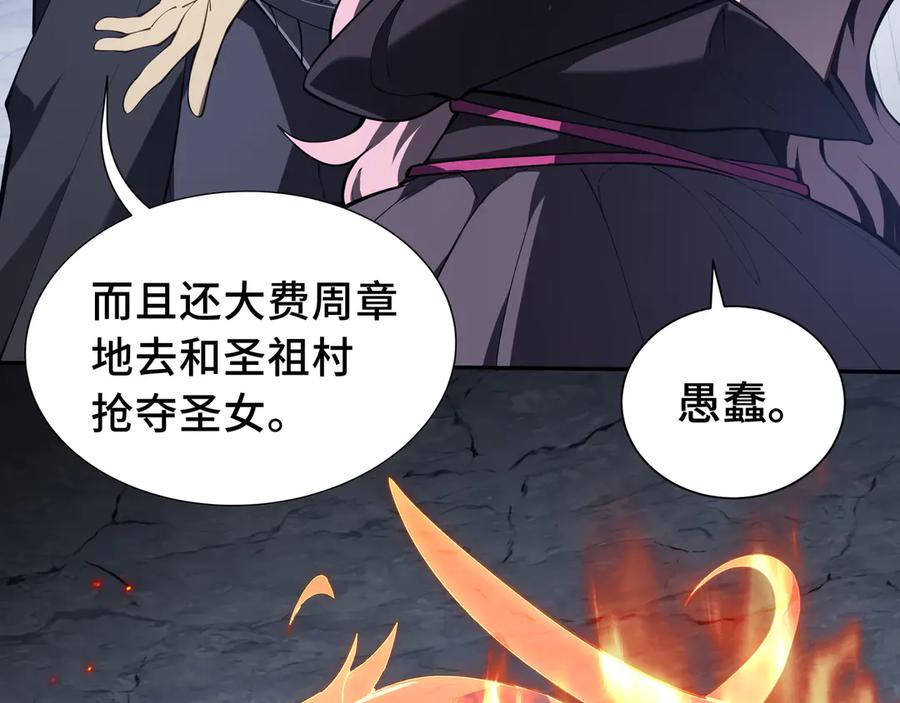 《我契约了我自己》第63话 神鸟现 第90页