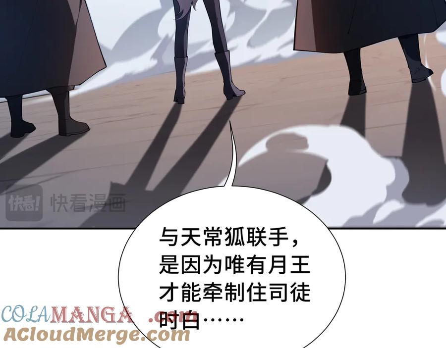 《我契约了我自己》第63话 神鸟现 第93页