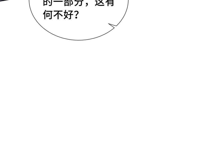 《我契约了我自己》第63话 神鸟现 第87页