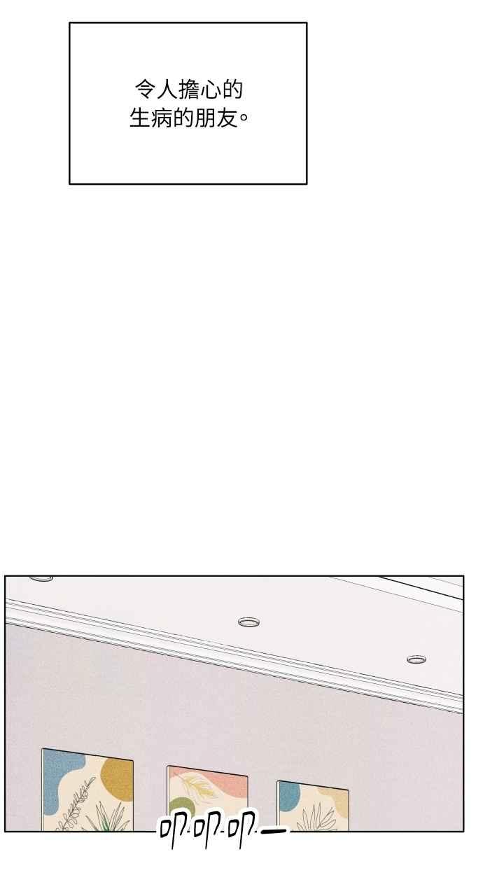 《内向男女》第68话 Stay 第47页