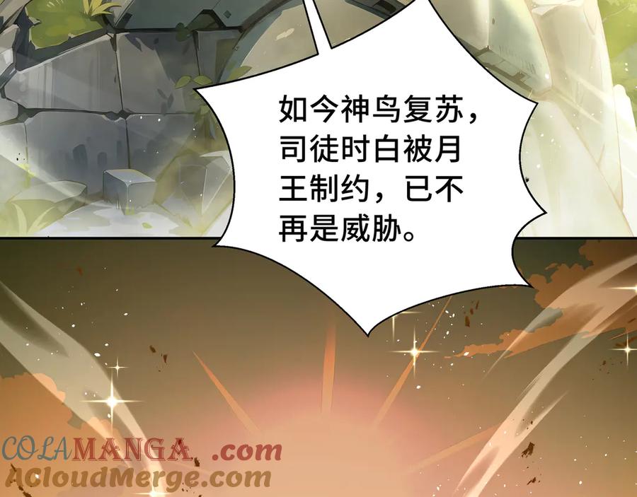 《我契约了我自己》第63话 神鸟现 第145页