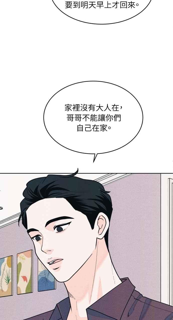 《内向男女》第68话 Stay 第51页