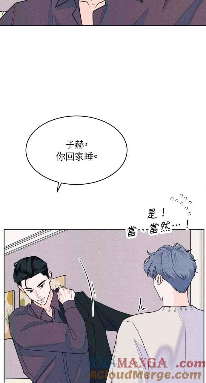 《内向男女》第68话 Stay 第52页