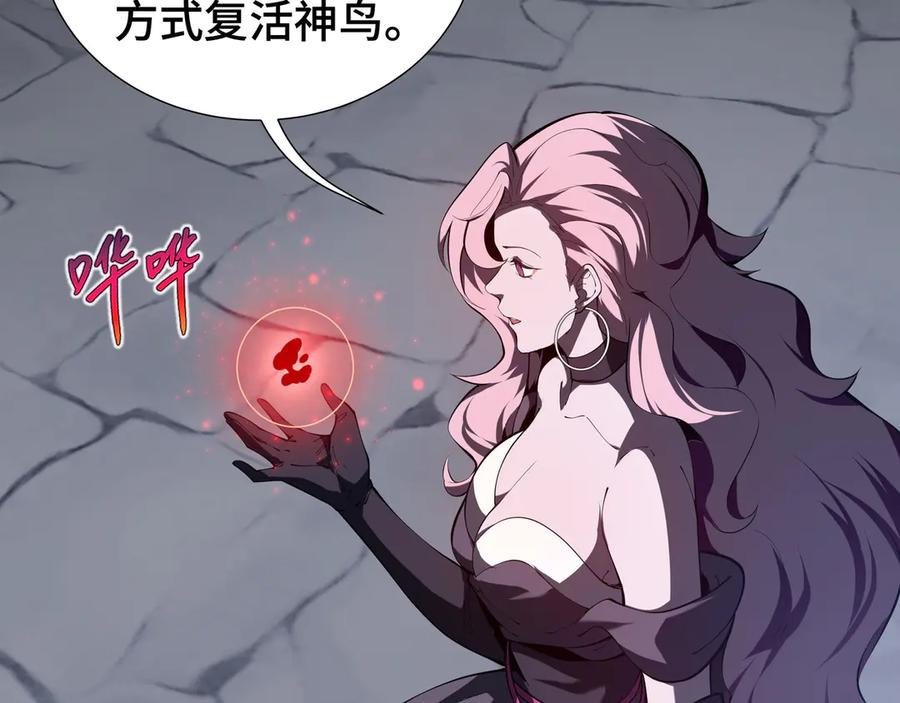 《我契约了我自己》第63话 神鸟现 第104页