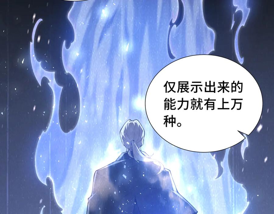 《我契约了我自己》第63话 神鸟现 第95页