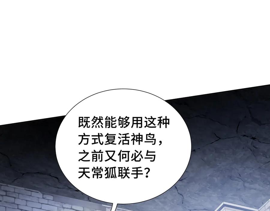 《我契约了我自己》第63话 神鸟现 第88页