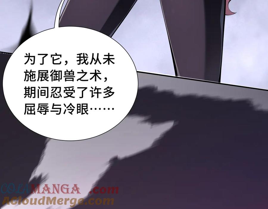 《我契约了我自己》第63话 神鸟现 第109页