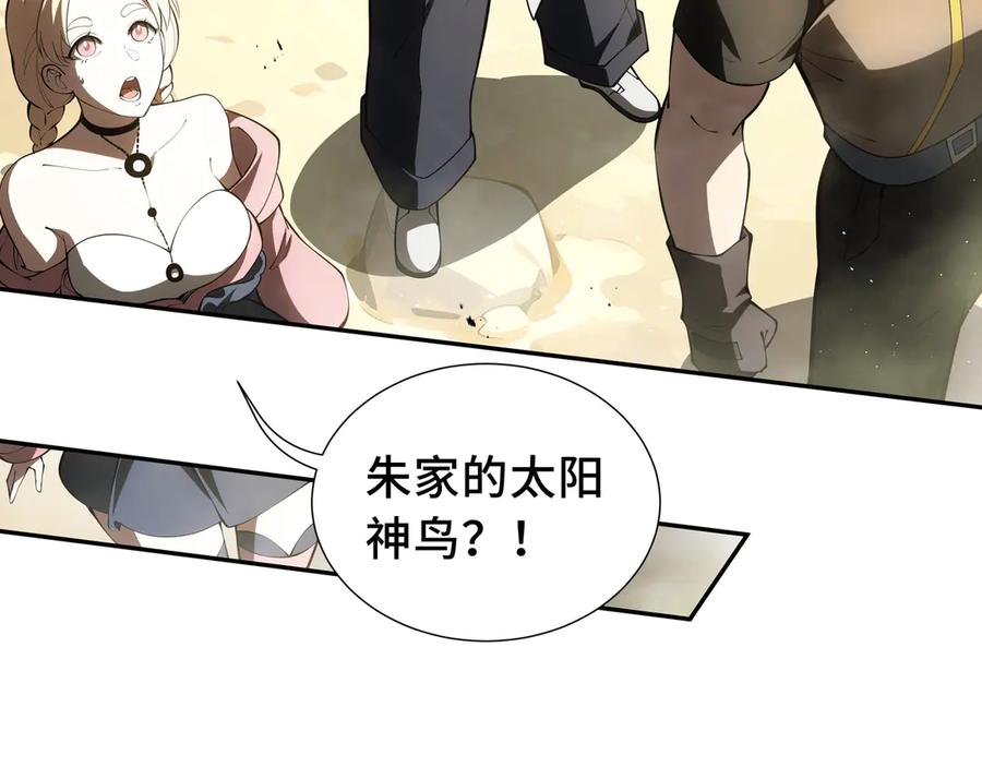 《我契约了我自己》第63话 神鸟现 第142页