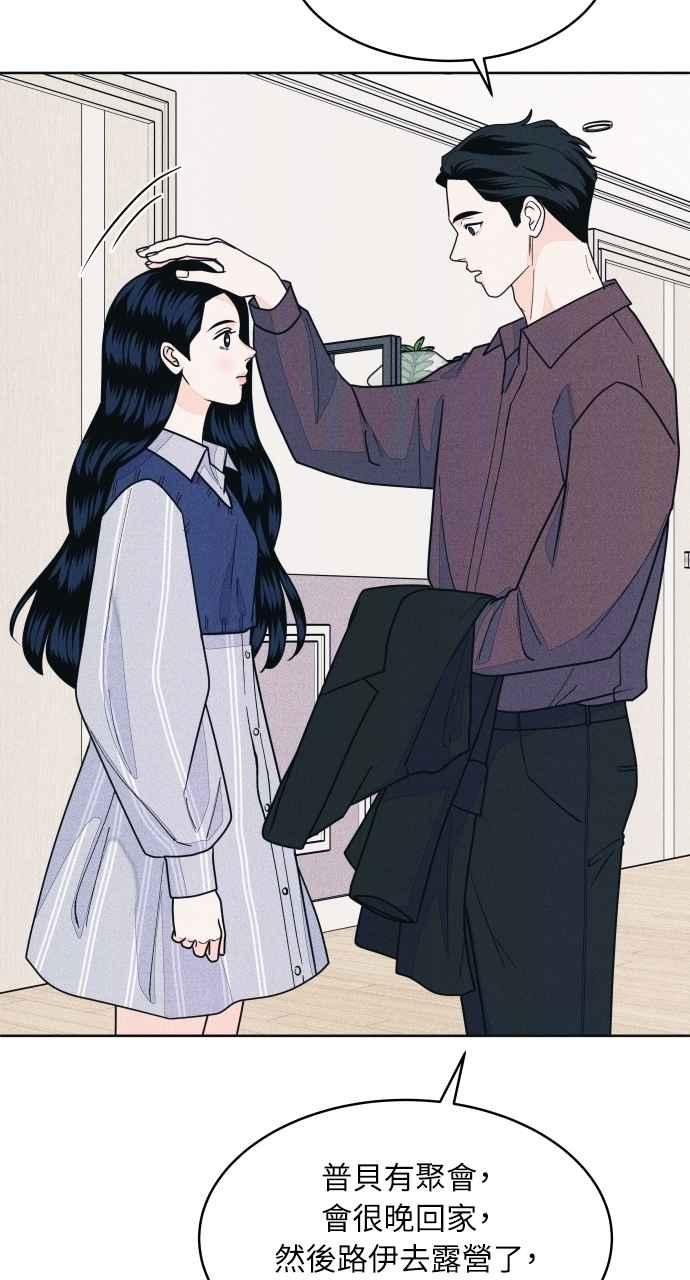 《内向男女》第68话 Stay 第50页