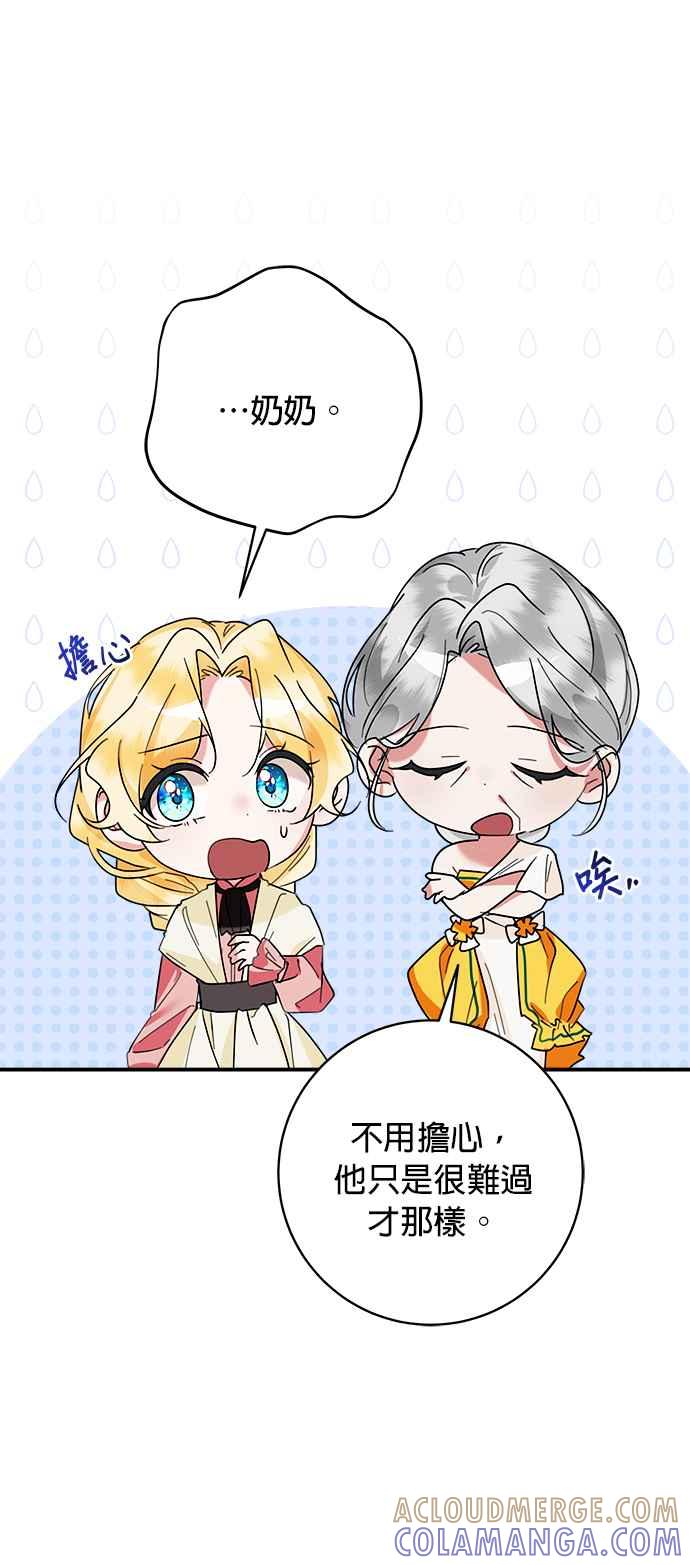 《小小人质太可爱》第71话 第31页