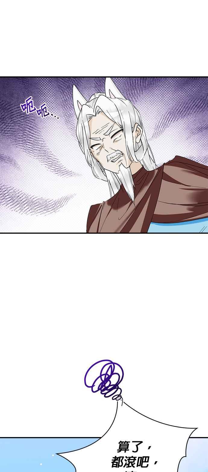 《小小人质太可爱》第71话 第29页