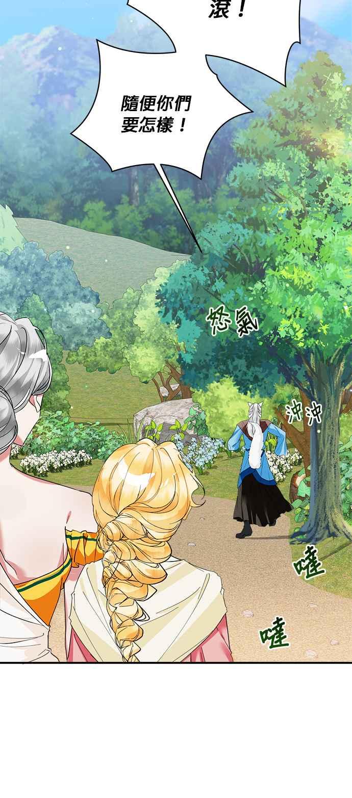 《小小人质太可爱》第71话 第30页