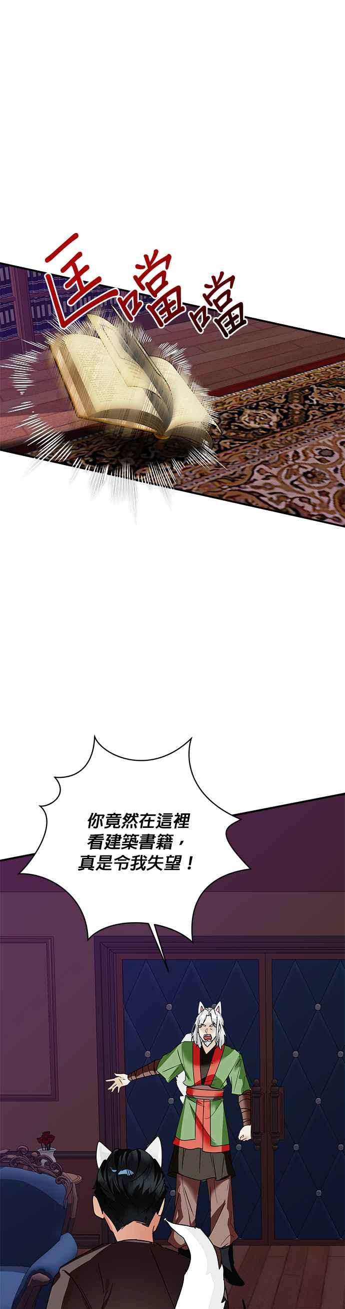 《小小人质太可爱》第71话 第36页