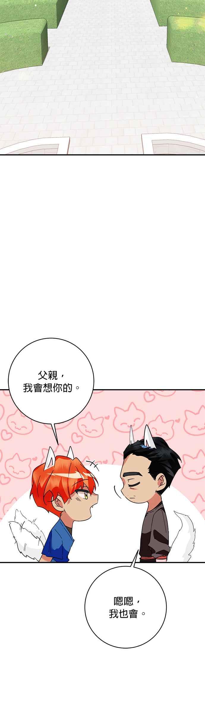 《小小人质太可爱》第71话 第41页