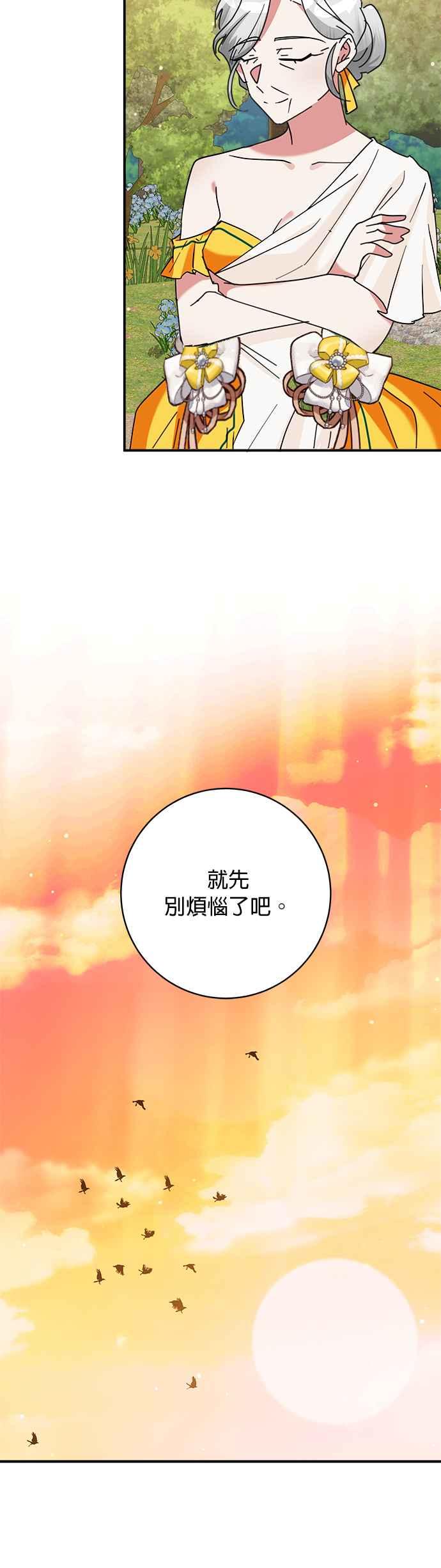 《小小人质太可爱》第71话 第33页