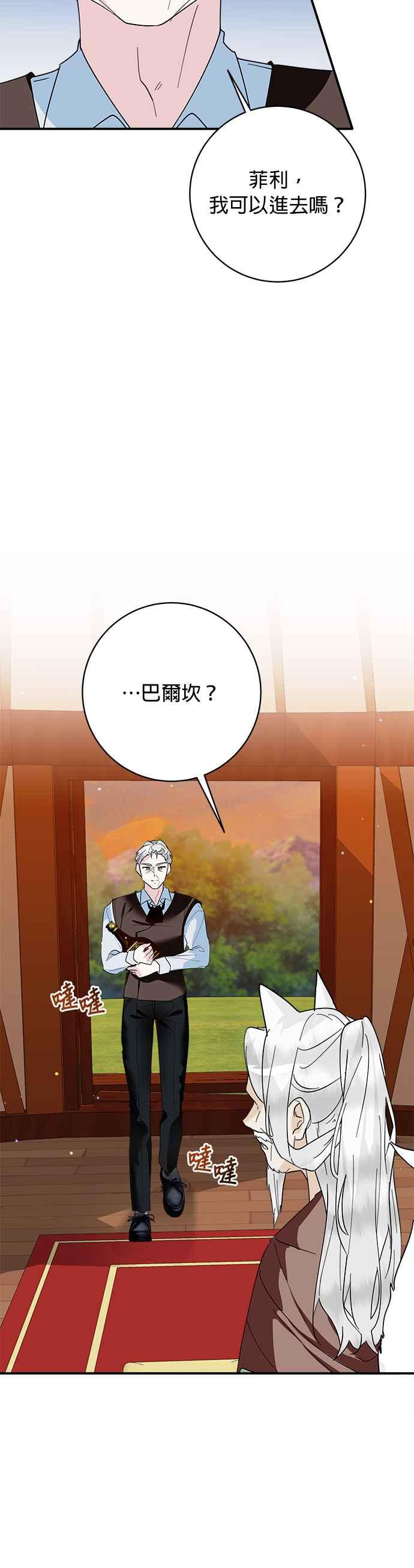 《小小人质太可爱》第71话 第38页