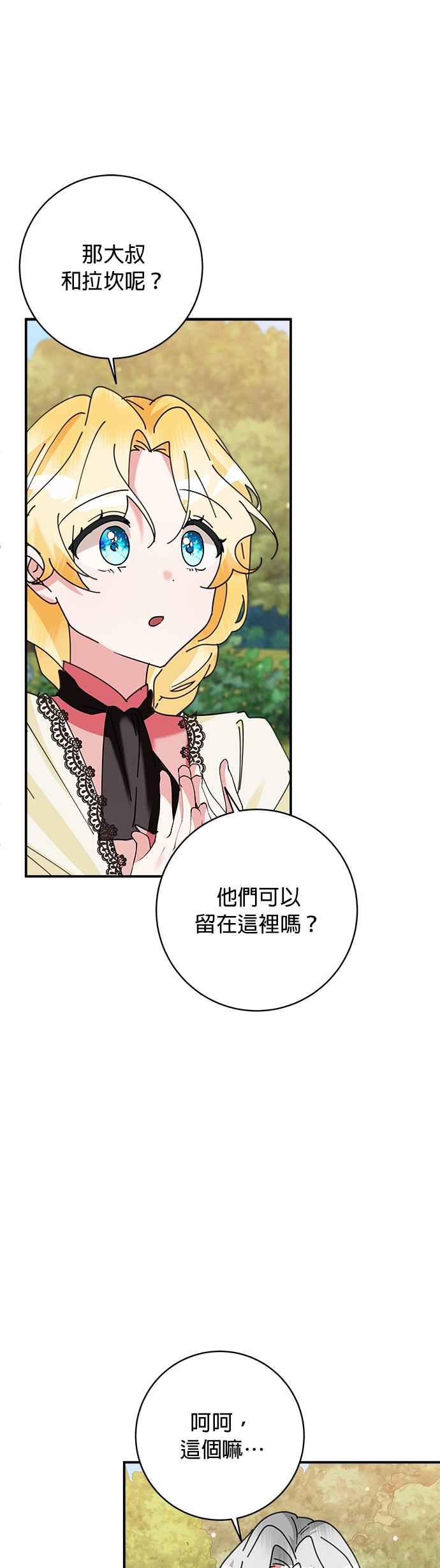 《小小人质太可爱》第71话 第32页