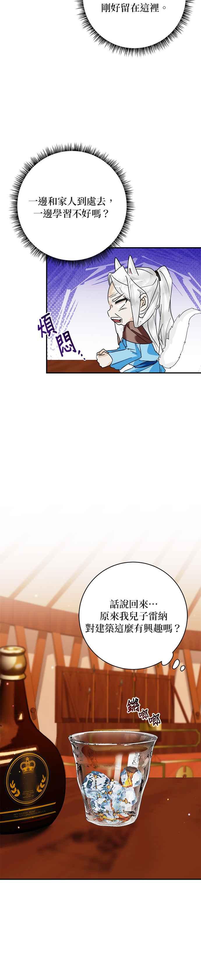《小小人质太可爱》第71话 第35页